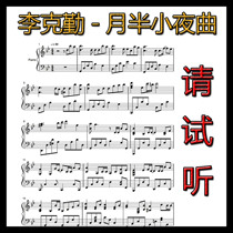 Mid-Moon Serenade Li Hackin Solo Piano Score High-definition Five-line Score Convertible to C Key Simplified Score