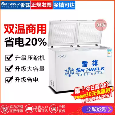 Snowflake Freezer 319 Liter Freezer Household Commercial Small Double Temperature Double Chamber Large Capacity Refrigeration Horizontal Energy Saving