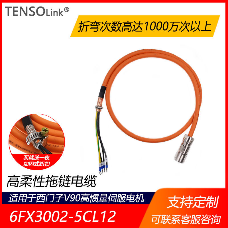Suitable for Siemens V90 servo motor power line 6FX3002-5CL12-1AD0 1AF0 1BA0 stock