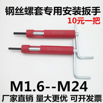 Steel wire screw sleeve mounting wrench Thread sheath braces mounting tool M1 6M2M3M4M5M6M8M10M12