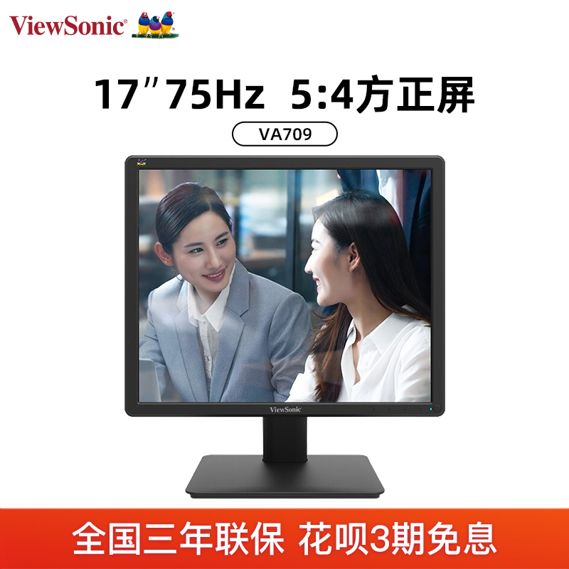 VA709 17 inch 5:4 square LCD monitor 75Hz filter blue light monitor commercial display