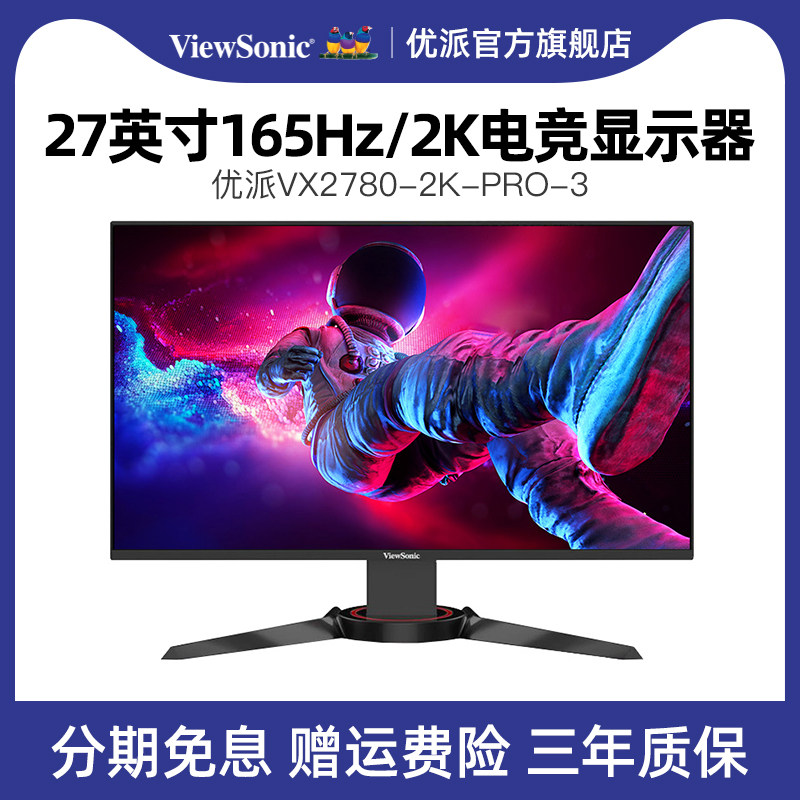 ViewSonic 27-inch 2K 144Hz Monitor 165Hz Gaming small Gold Gang IPS Desktop computer screen 1MS lifting and rotating HDR display V