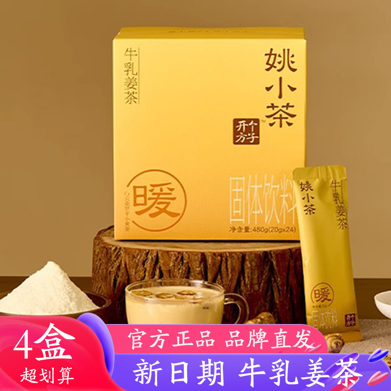 Yao Xiaocha Milk Ginger Tea Brown Sugar Ginger Jujube Tea Fresh Ginger Powder Instant Drinkable Ginger Soup New Product for Autumn and Winter Warm Tea