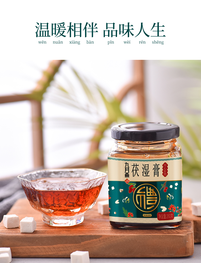 苏根茯湿膏去四君子汤可搭重湿气调理茶