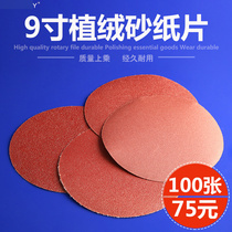 9-inch flocking sandpaper sheet 225mm disc sandpaper self-adhesive sand tray padded back velvet sheet flocking sandpaper sheet