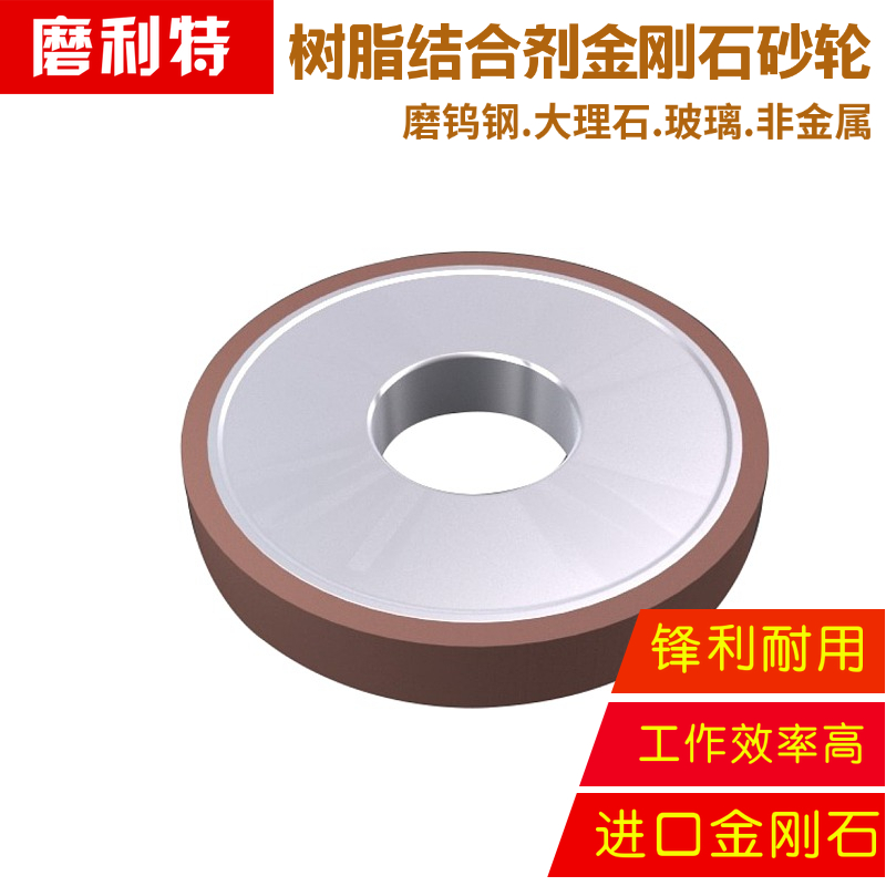 Molite resin diamond grinding wheel cylindrical grinding wheel 300mm grinding tungsten steel knife semiconductor electronic optics