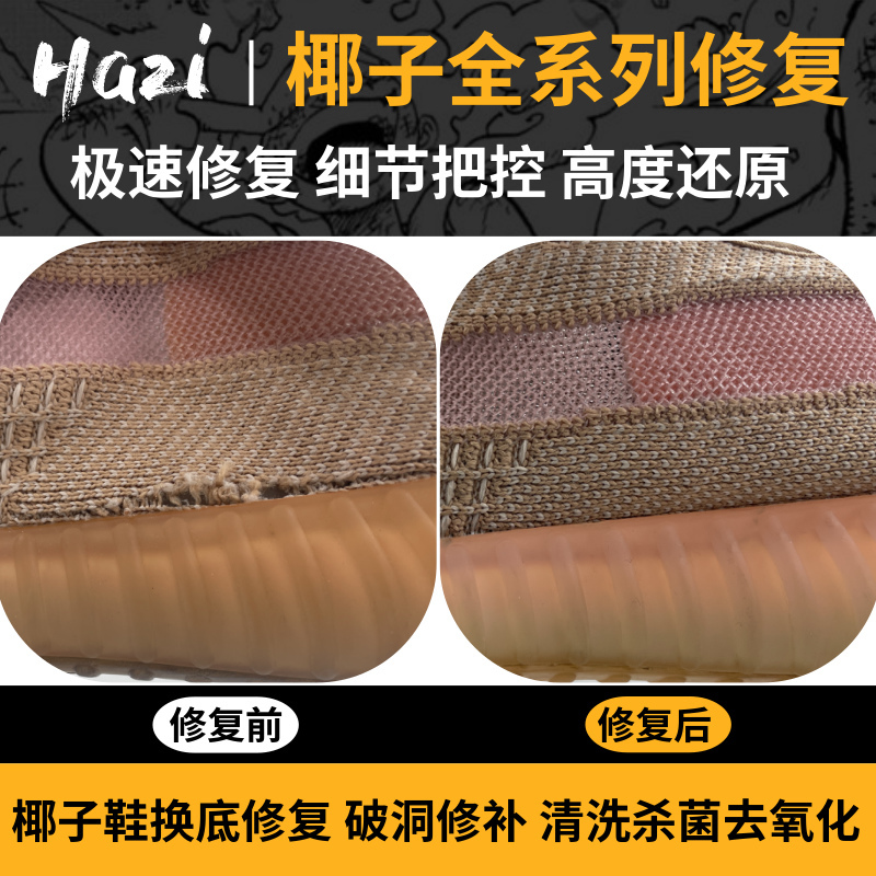 Yeezy350 Mesh Surface Repair, Coconut Shoe Repair, Sports Shoe Heel Wear Repair, Shoe Upper Hole Repair, Refurbishment Yeezy350 Mesh Surface Repair, Coconut Shoe Repair, Sports Shoe Heel Wear Repair, Shoe Upper Hole Repair, Refurbishment