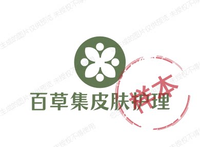 百草集皮肤护理