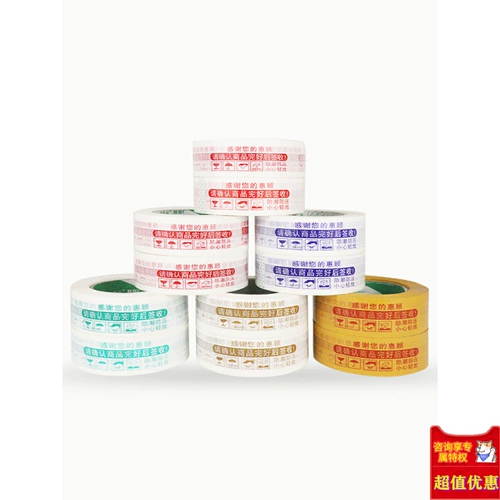 Taobao оповещающая лента курьерская упаковка прозрачная лента большая рулона блокбусальная лента -разборка бумажная ткань целая коробка индивидуальная