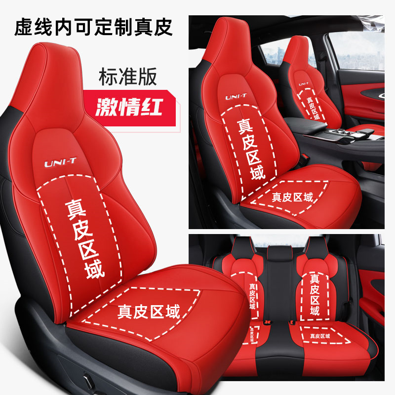 Changan unit custom leather seat cover four seasons universal gravity UNI-T car cushion interior special seat cover