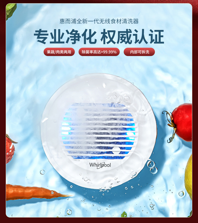 Whirlpool 惠而浦 WVS-W151H 无线果蔬清洗机 天猫优惠券折后￥139包邮（￥399-260）2色可选