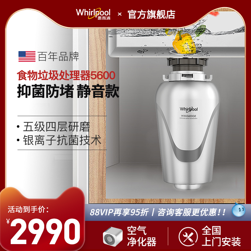 Whirlpool kitchen waste processor kitchen household dining kitchen wet waste food shredder sewer pipe broken bones