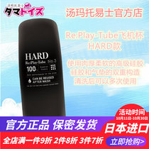 Japanese tamatoys Tommatoys anime aircraft cup stimulating detachable cleaning repeated use