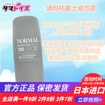 Japanese tamatoys Tommatoys anime aircraft cup standard type removable cleaning repeated use