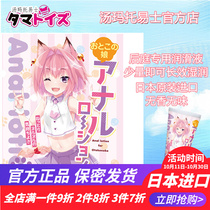 Japanese tamatoys Tommatoys mens and womens backyard lubricant high moisturizing and mild Japanese imports