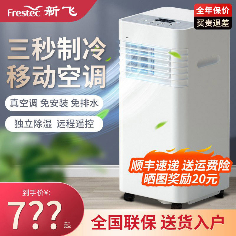 Xinfei mobile air conditioner single cooling and heating all-in-one machine 2 bedroom convenient vertical household installation-free small air conditioner