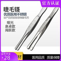 Stainless steel medical eyelash tweezers 9cm pull eyelashes tweezers safely round head tweezers with eyebrow tweezers
