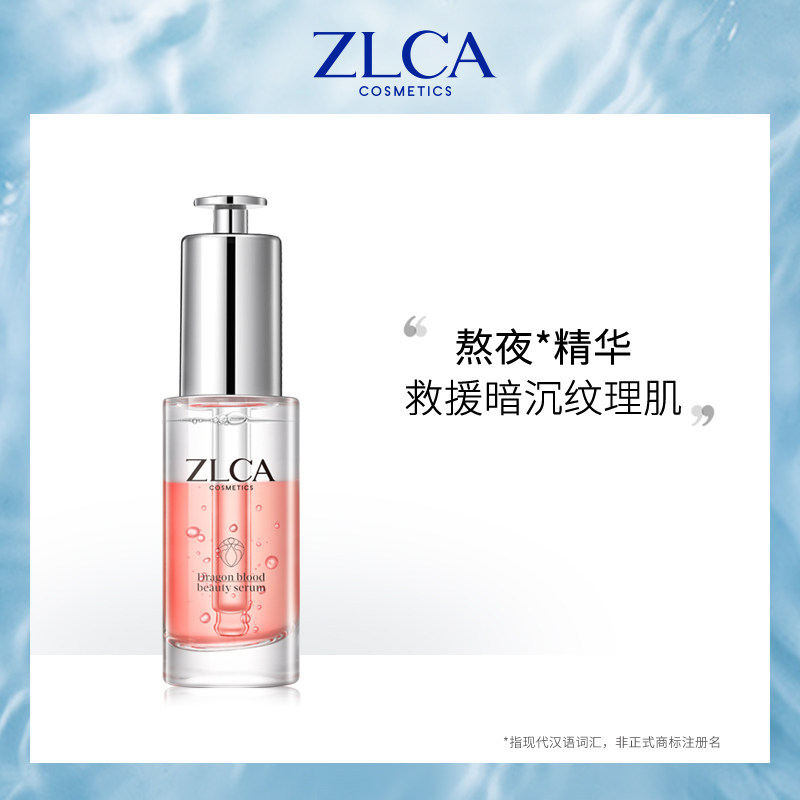 (No. 1 Shop) zlca dragon blood fine Chinese liquid facial essence lifting skin Pale Moisturizing Moisturizing And Repairing