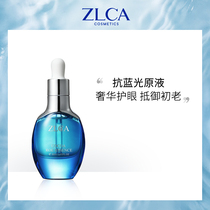 (Shop 1) ZLCA ZLCA anti-blue blood essence dark circles moisturizing moisturizing and pulling strokes