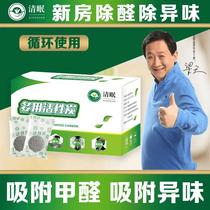 Qingmian activated carbon bamboo charcoal bag formaldehyde removal new house special formaldehyde removal formaldehyde scavenger indoor car formaldehyde removal