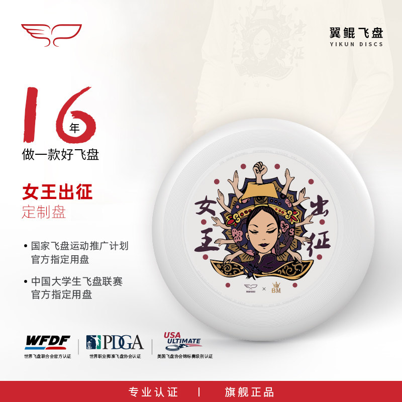 YikunDisks winged Flying Disc Merck Queen Out of T-shirt Hooded Sweatshirt Acrosse Custom Team Flying Disc