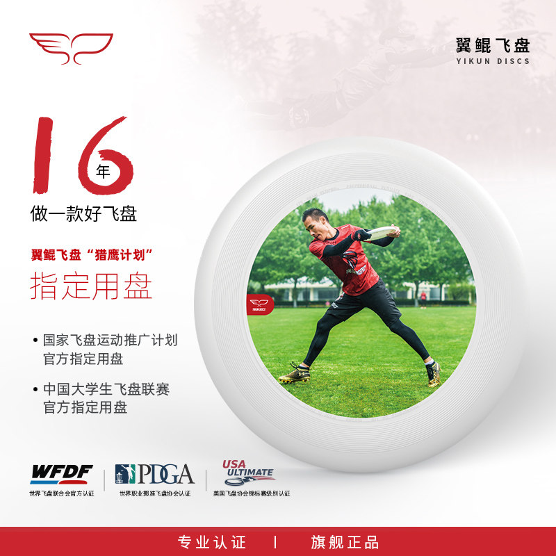 YikunDiscs Wings Fly Pan Superior Bashing Falcon Plan 175g Adult Standard Team Flying Disc Full-Rehearsal