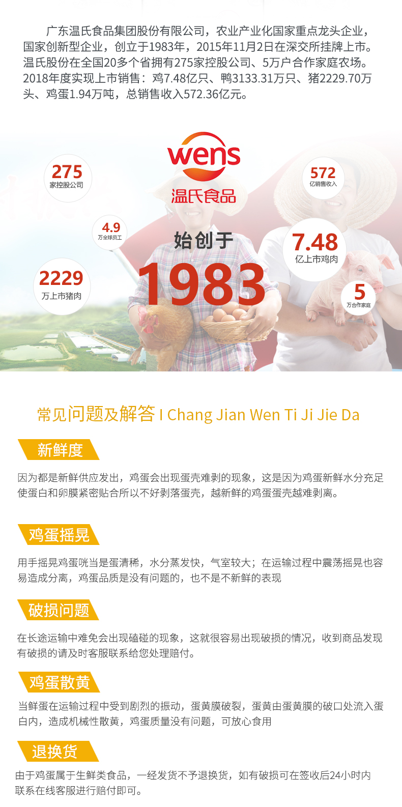 温氏 供港优级土鸡蛋 30枚/1200g 图11
