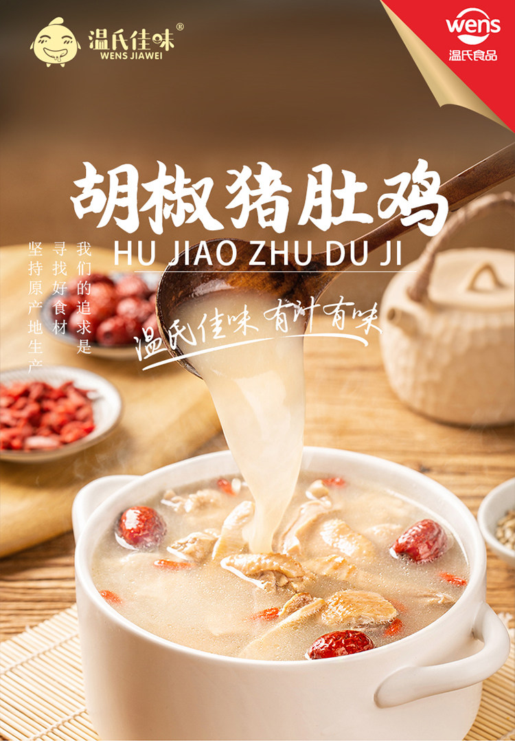 温氏 加热即食 胡椒猪肚鸡汤 560g*2盒*4件 双重优惠折后￥233.6包邮 赠温氏鱼品