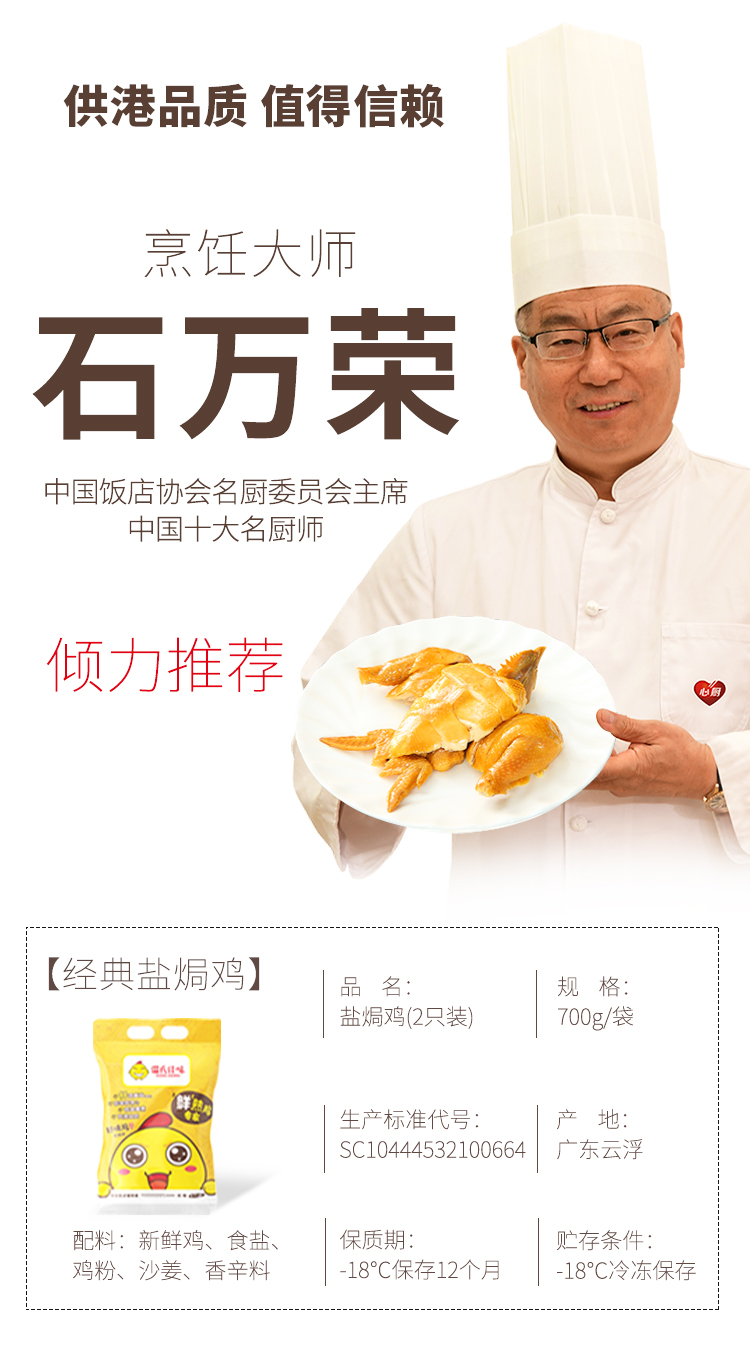 知名上市公司 温氏 供港盐焗鸡 700g 广式经典 图5