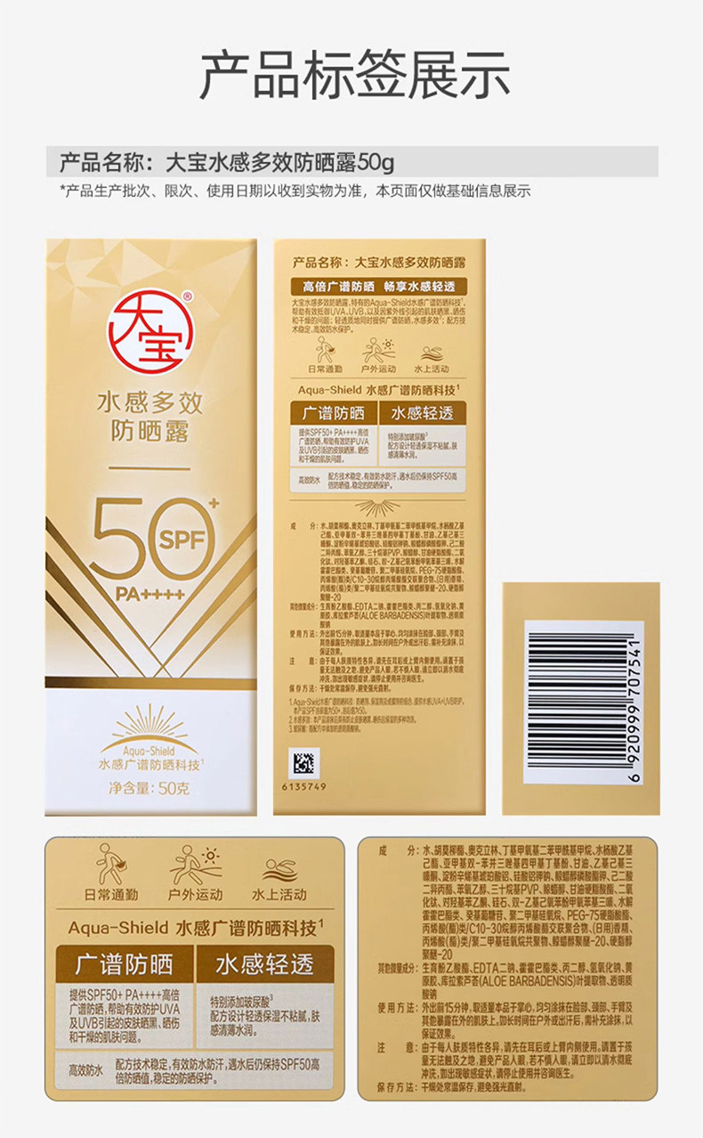 安享好物 安享B级防晒霜-大宝水感 多效防晒露  