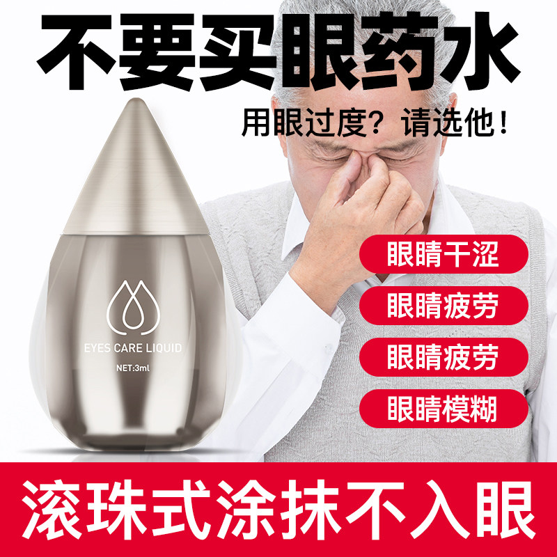 Milu eye care liquid relieves eye fatigue dry eye care liquid eye drops artificial tears eye wash water eye wash