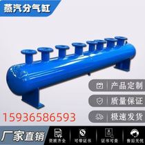 Steam sub-cylinder floor heating sub-collector central air-conditioning circulation pipe diverter pressure vessel cylinder custom-made