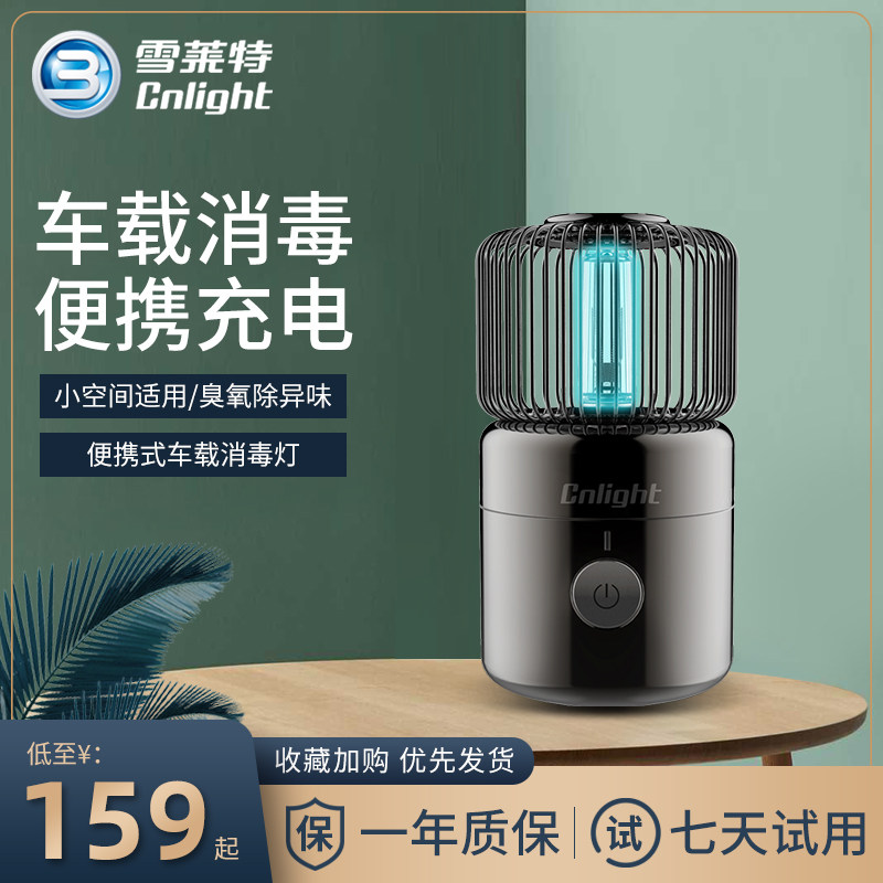 Shelley UV disinfection lamp car air purifier in addition to formaldehyde in the new car to remove odors Ozone artifact
