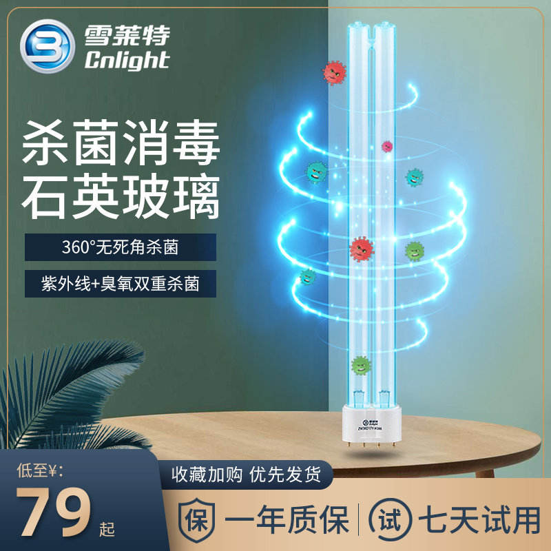 Shelet UV disinfection lamp Sterilization lamp Household kindergarten school indoor quartz glass ozone UV lamp