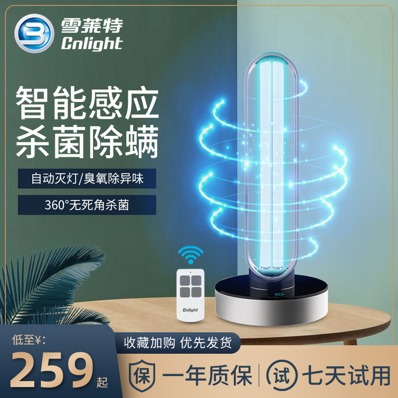 Shelet human body induction intelligent UV disinfection lamp sterilization household ozone in addition to mites Indoor medical use