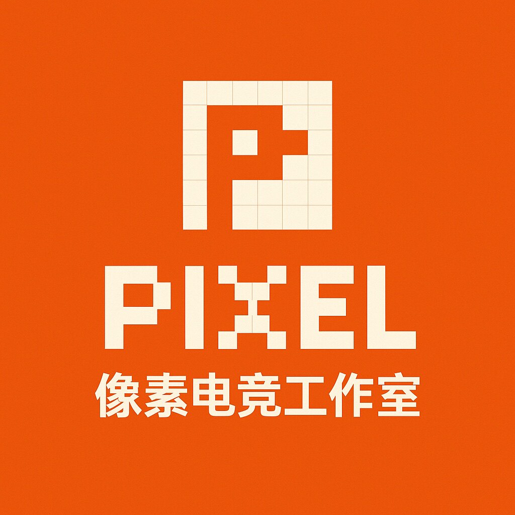 像素电竞工作室