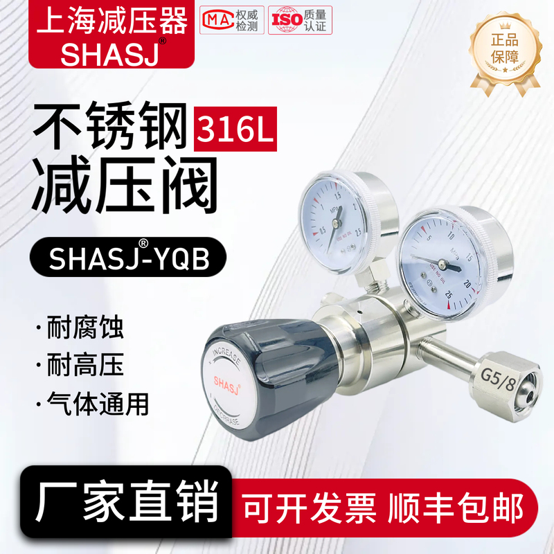 316L Stainless Steel Pressure Reducing Valve for Oxygen, Nitrogen, Argon, Helium, Hydrogen, Ammonia, Chlorine Standard Gases, Corrosion-Resistant High-Pressure Dual-Gauge Regulator, Shanghai 316L Stainless Steel Pressure Reducing Valve for Oxygen, Nitrogen, Argon, Helium, Hydrogen, Ammonia, Chlorine Standard Gases, Corrosion-Resistant High-Pressure Dual-Gauge Regulator, Shanghai
