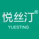 悦丝汀旗舰店