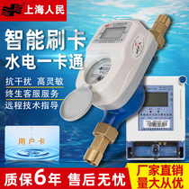 Shanghai Peoples Card Prepaid Electric Meter Tap Water Meter IC Card Induction RF Smart Water Meter Swipe Card