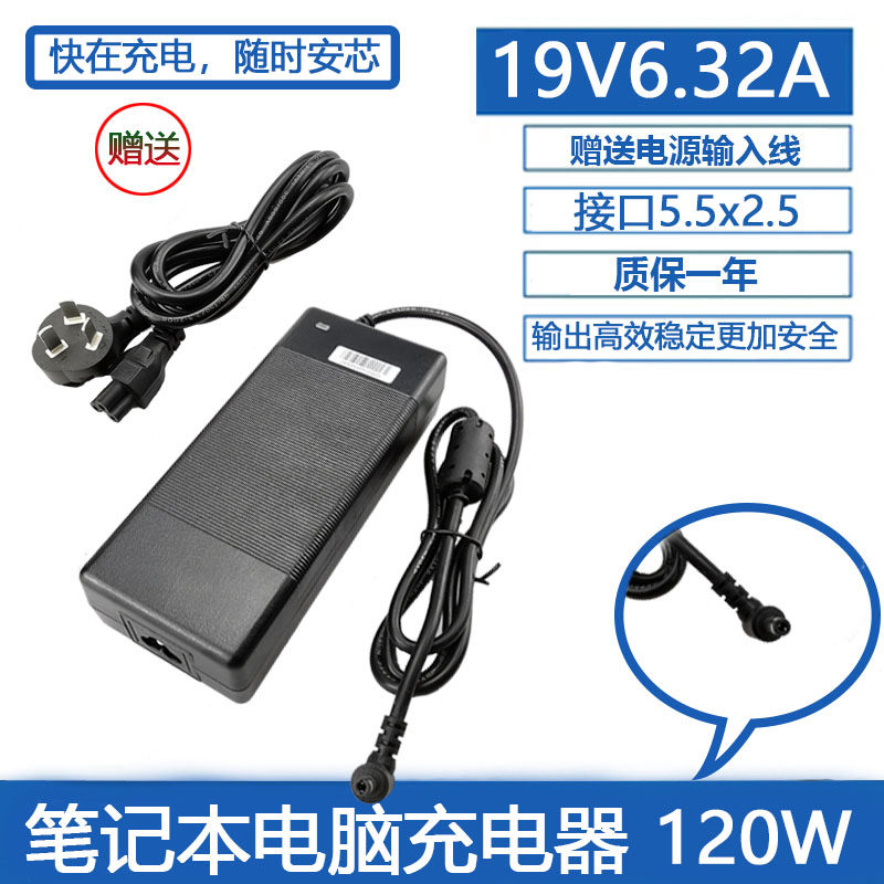 Suitable for Shenzhou Ares Z6 K650D K660E-i7d3 power adapter 19 5V 6 15A charging cable