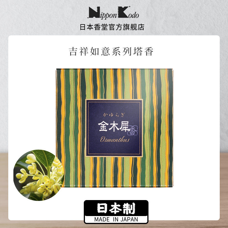 Japanese incense chapel niptonkodo auspicious ruyi Taxie natural lavender indoor home burning incense and white sandalwood