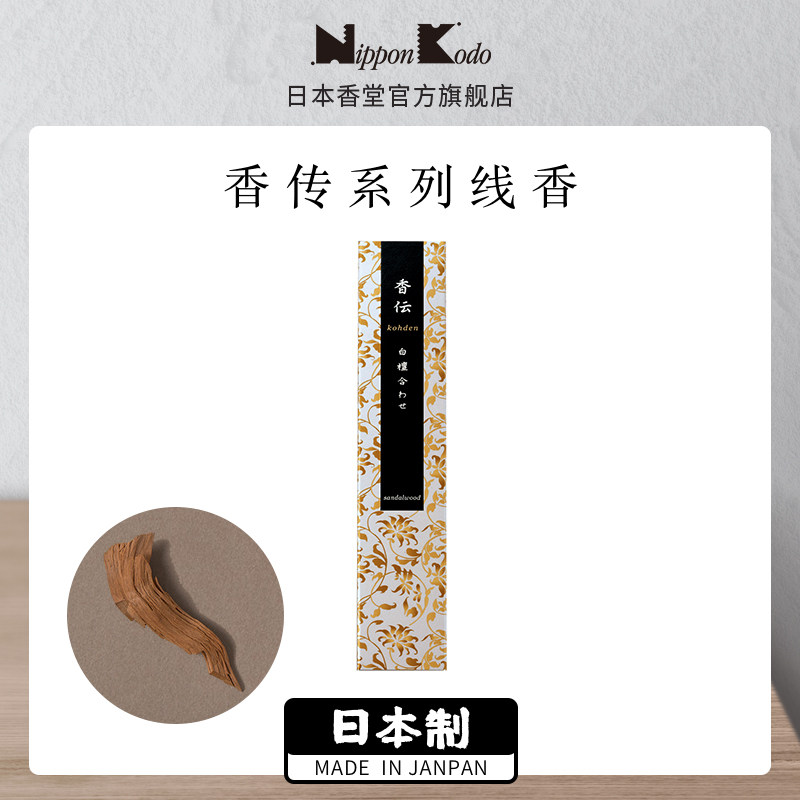 Japanese incense chapel niptonkodo fragrant spread of incense spread natural lavender home indoor white sandalwood Incense Mint