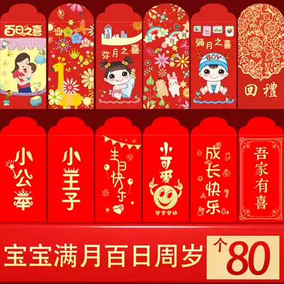 Red envelope Baby Full Moon birthday year old red envelope bag personality creative return universal mini trumpet