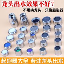 All copper nozzle fittings faucet bubbler filter faucet filter outlet foaming device