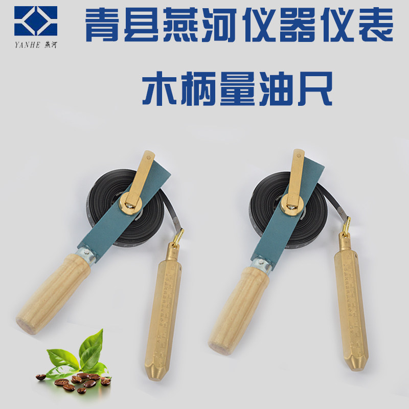 Qingxian wooden handle oil gauge oil measuring ruler 5 meters 10 meters 15 meters 20 meters carbon steel stainless steel with oil station oil tank