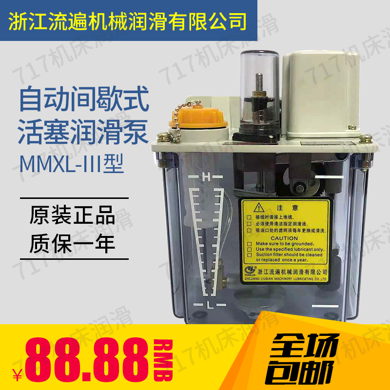 Zhejiang Stream-Traveled Yongjia Gear Lubrication Pump plunger pump Intermittent Pump Numerical Control Lathe Automatic Oil Injection Pump MMXL-III 