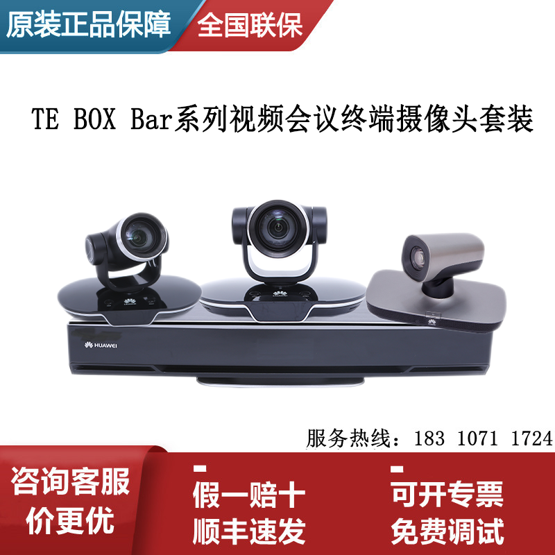 Huawei Huawei bar300 box300 600 TE10 20 30 40 50 60 video conference terminal