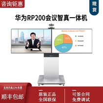 Huawei RP100 RP200-55S A high-definition video conferencing multi-function intelligent single and dual display all-in-one machine