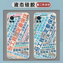 Keep this job mobile phone shell vivox60pro I must keep the Vivo Vivo Port Wind x60 curved screen Cantonese Culture Right Angle Side x60pro Magic Square Liquid Silicone Square