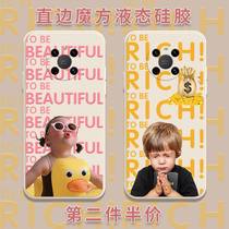 rich mobile phone shell suitable for Huawei mate40pro Xu may boy mate40pro Storm Rich Storm Beauty 40e Little Girl Couple Magic Square Liquid Silicone Square Straight Side Full Package Soft